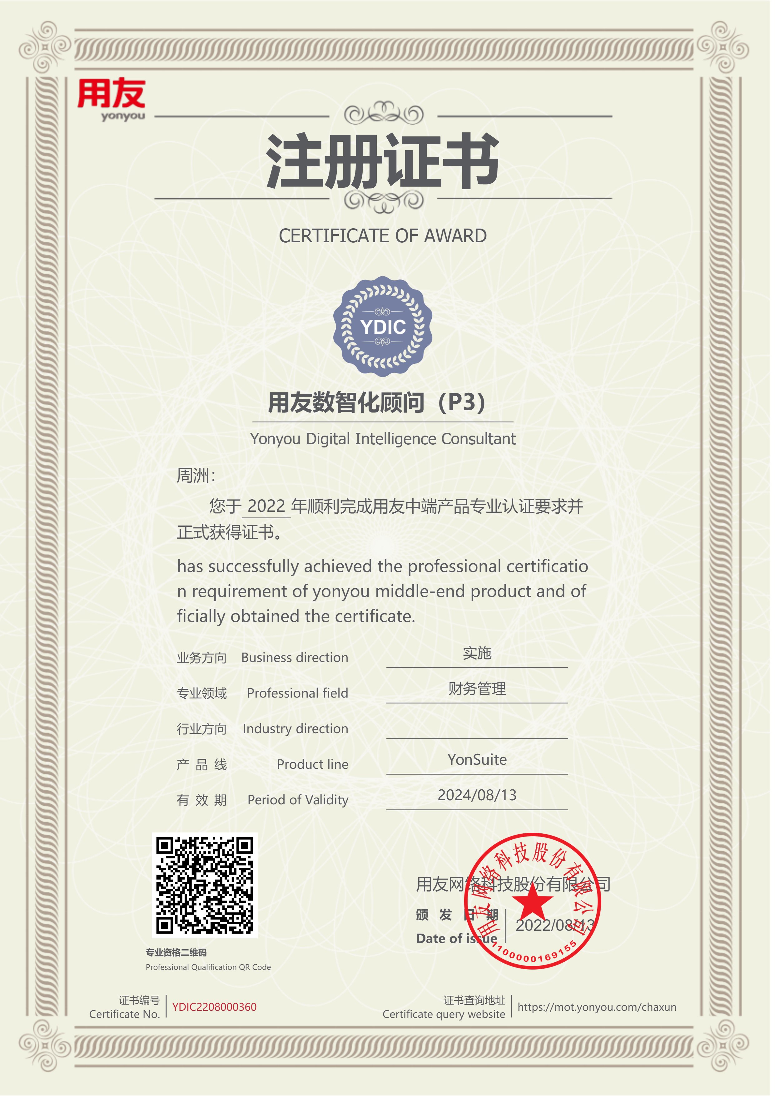 YS財務管理人員資質(zhì)證書書